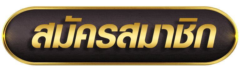 EZSLOT168 สมัครสมาชิก